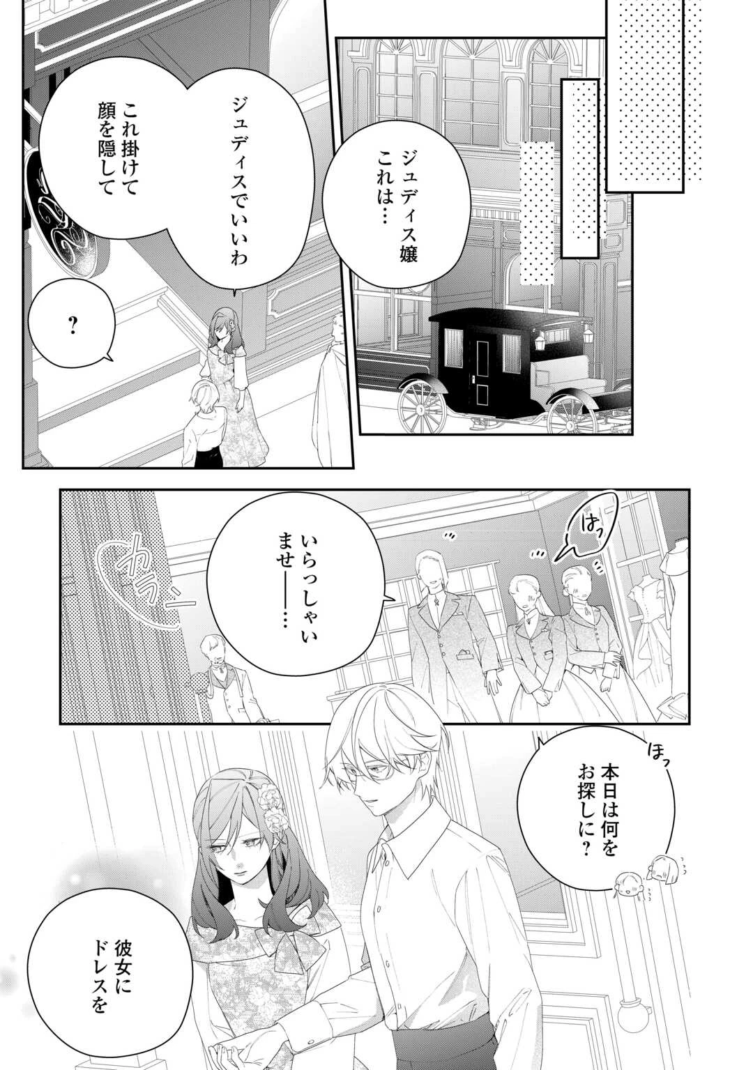 今まで馬鹿にされていた気弱令嬢に転生したら、とんでもない事になった話、聞く？ 第9話 - 17