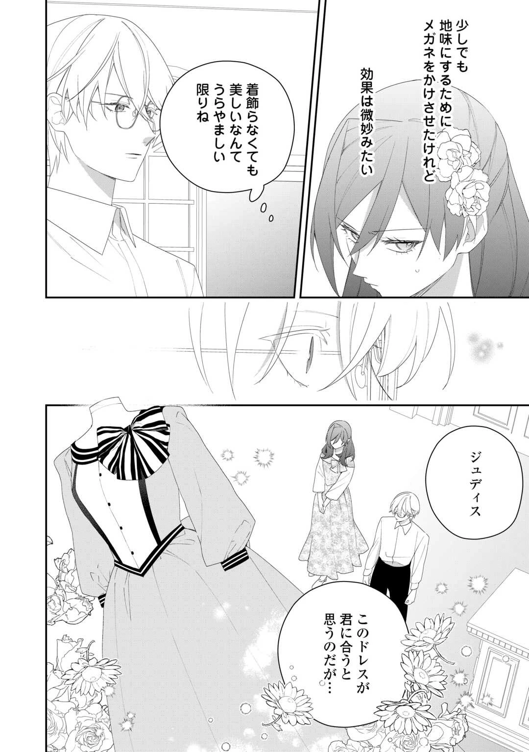 今まで馬鹿にされていた気弱令嬢に転生したら、とんでもない事になった話、聞く？ 第9話 - 18