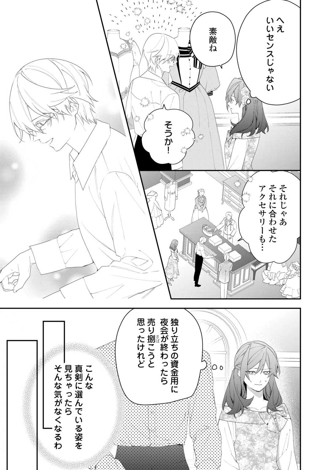 今まで馬鹿にされていた気弱令嬢に転生したら、とんでもない事になった話、聞く？ 第9話 - 19