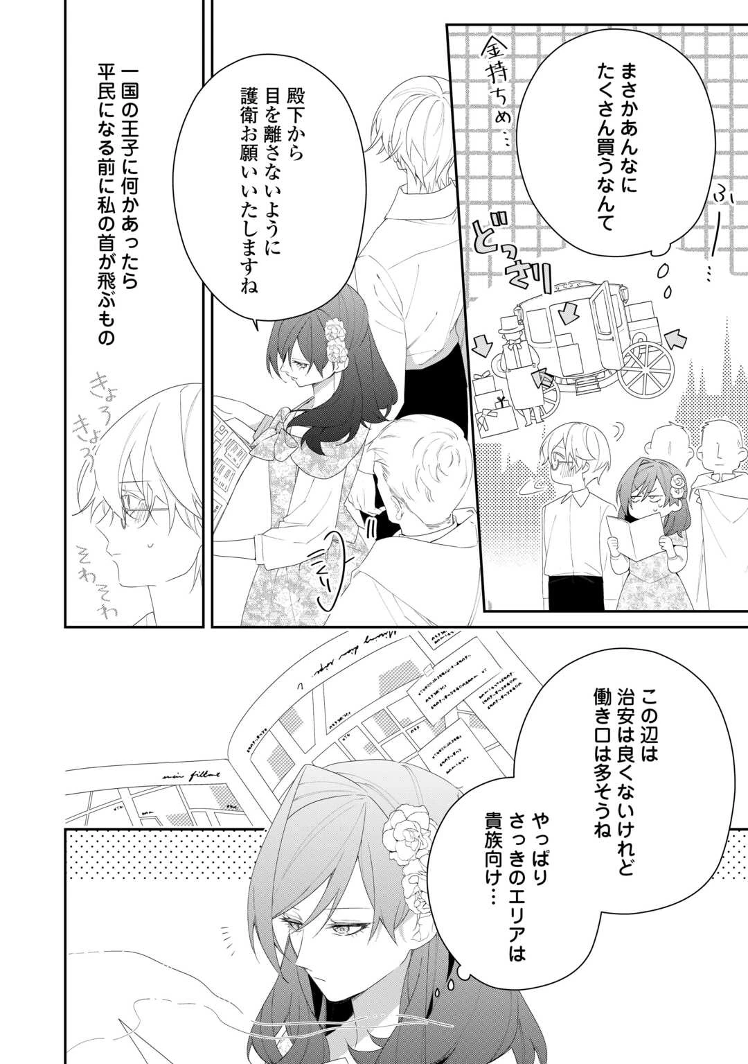 今まで馬鹿にされていた気弱令嬢に転生したら、とんでもない事になった話、聞く？ 第9話 - 20