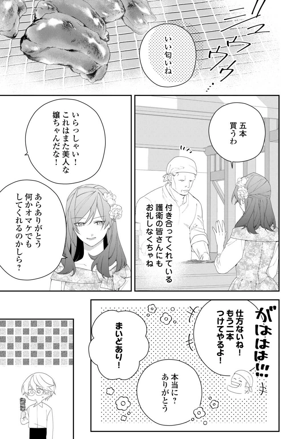 今まで馬鹿にされていた気弱令嬢に転生したら、とんでもない事になった話、聞く？ 第9話 - 21