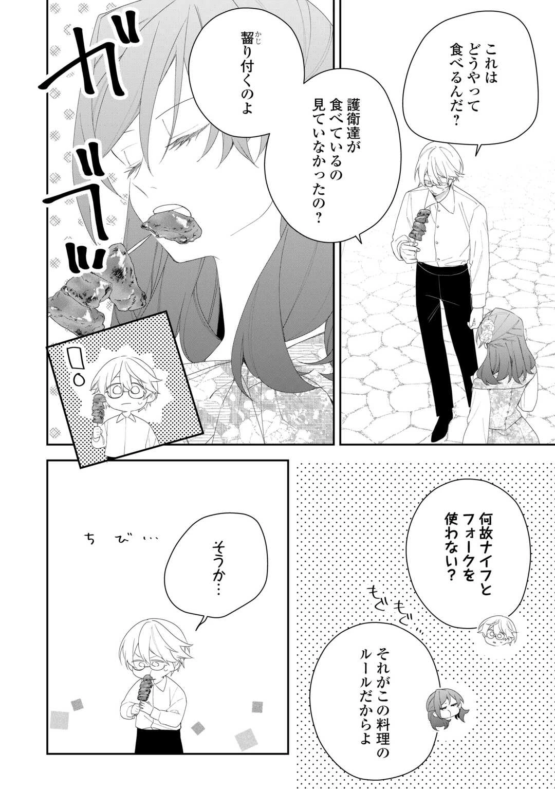 今まで馬鹿にされていた気弱令嬢に転生したら、とんでもない事になった話、聞く？ 第9話 - 22