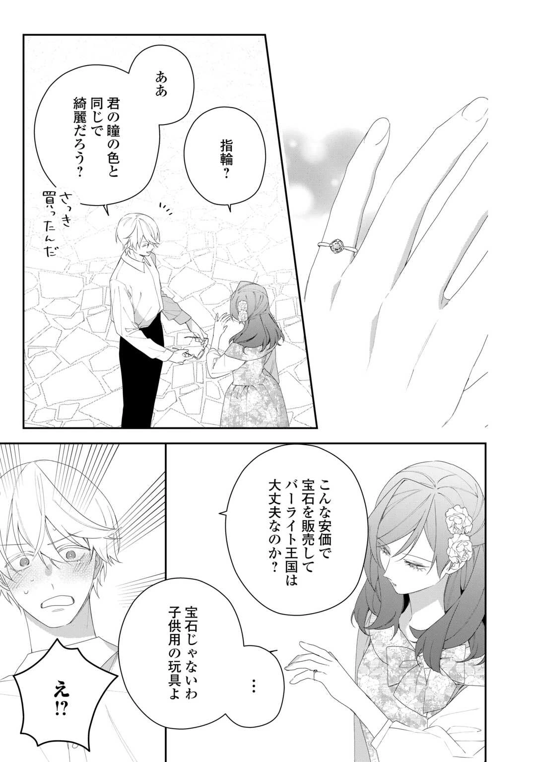 今まで馬鹿にされていた気弱令嬢に転生したら、とんでもない事になった話、聞く？ 第9話 - 25