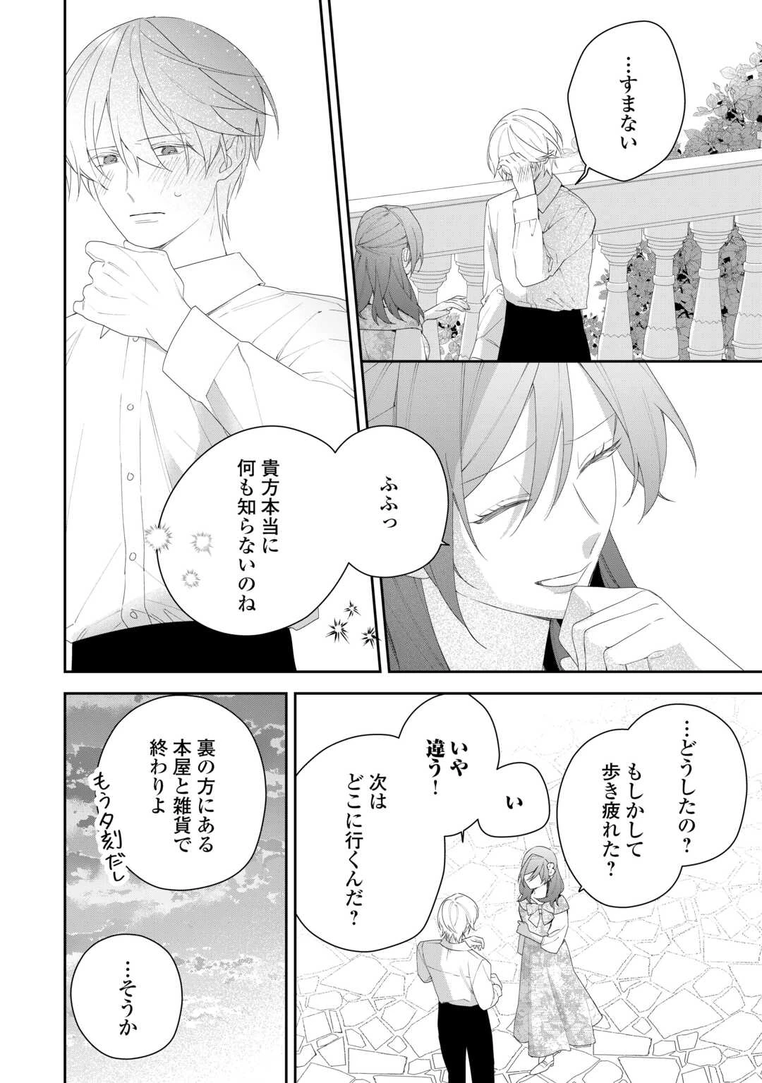 今まで馬鹿にされていた気弱令嬢に転生したら、とんでもない事になった話、聞く？ 第9話 - 26