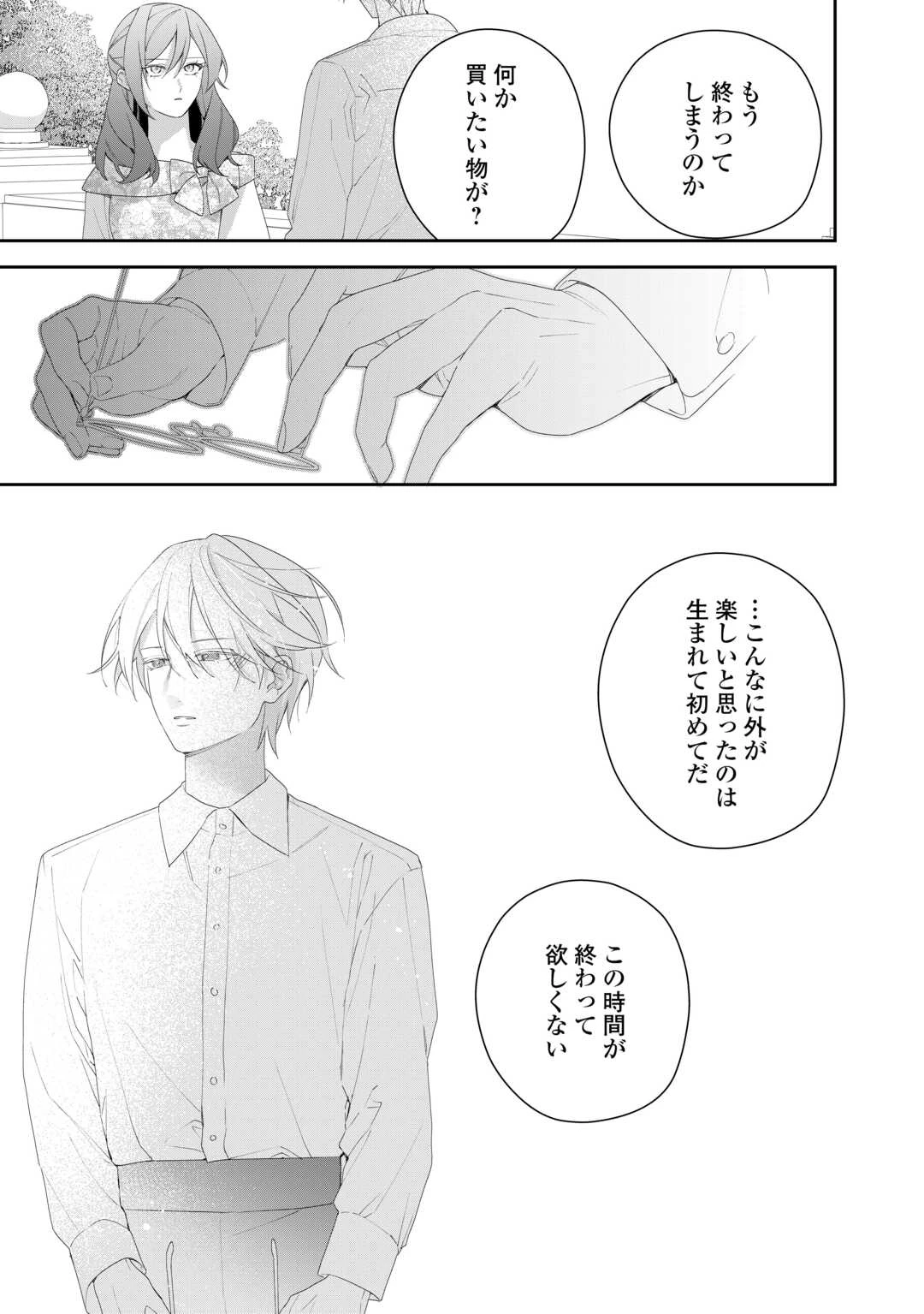 今まで馬鹿にされていた気弱令嬢に転生したら、とんでもない事になった話、聞く？ 第9話 - 27