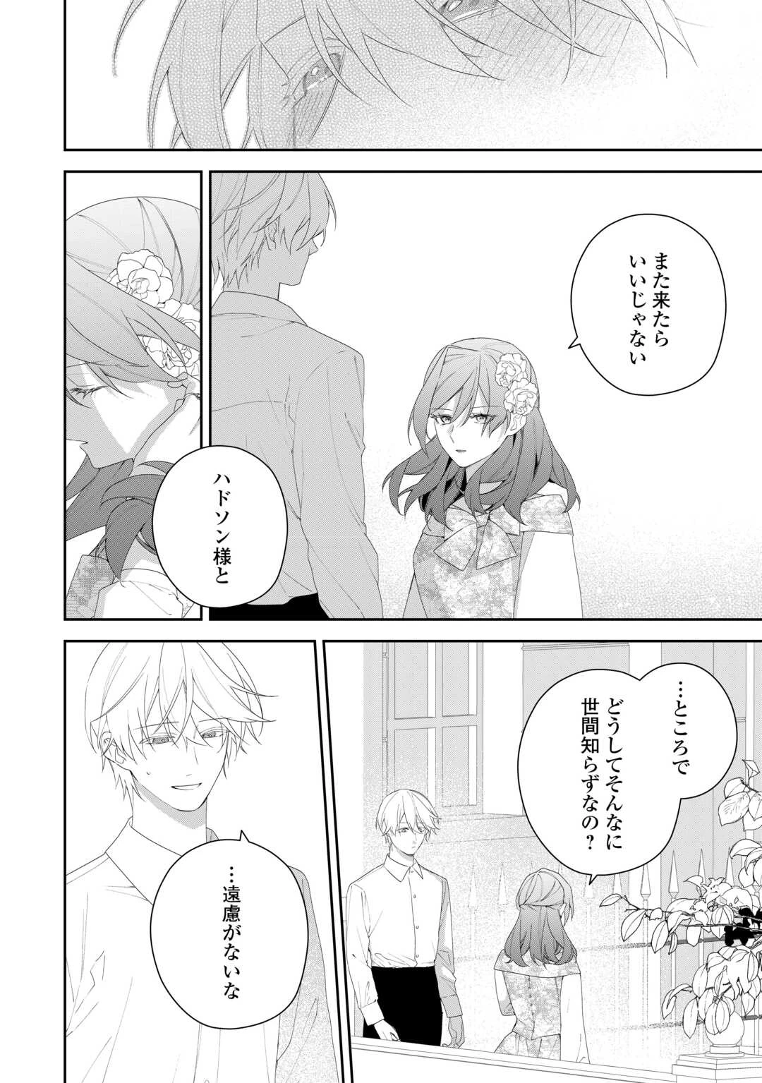 今まで馬鹿にされていた気弱令嬢に転生したら、とんでもない事になった話、聞く？ 第9話 - 28