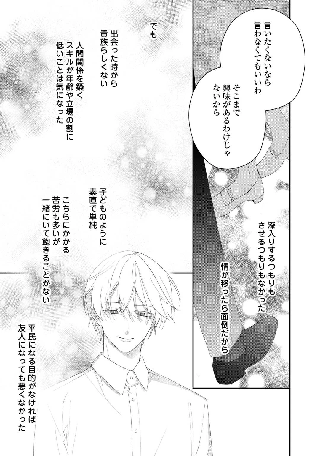 今まで馬鹿にされていた気弱令嬢に転生したら、とんでもない事になった話、聞く？ 第9話 - 29