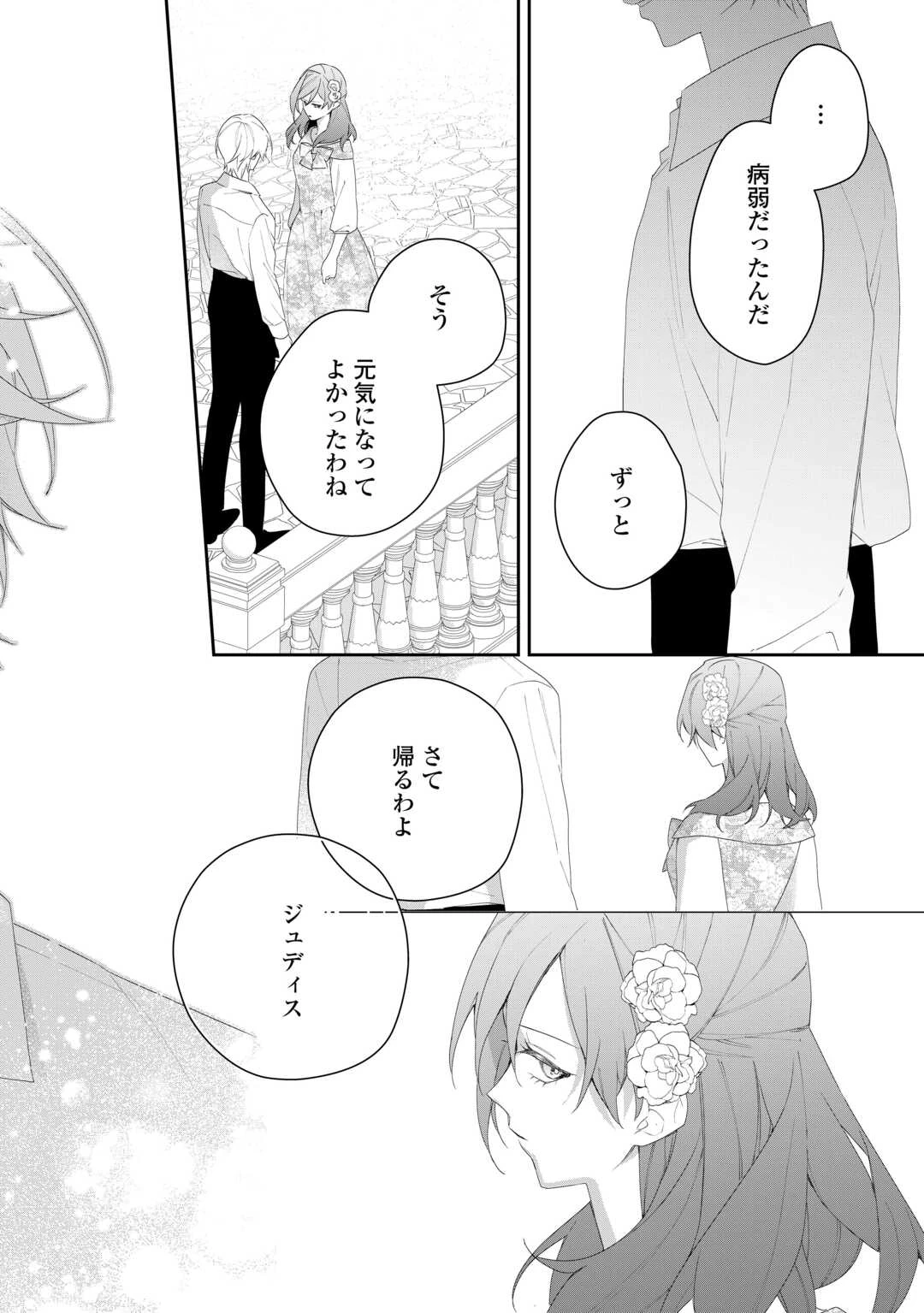 今まで馬鹿にされていた気弱令嬢に転生したら、とんでもない事になった話、聞く？ 第9話 - 30