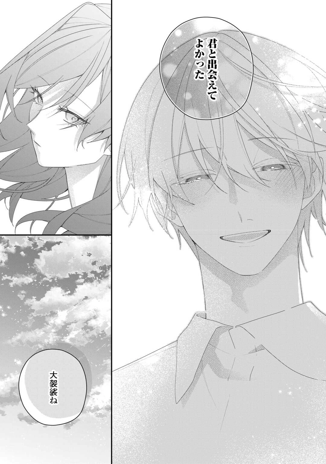 今まで馬鹿にされていた気弱令嬢に転生したら、とんでもない事になった話、聞く？ 第9話 - 31