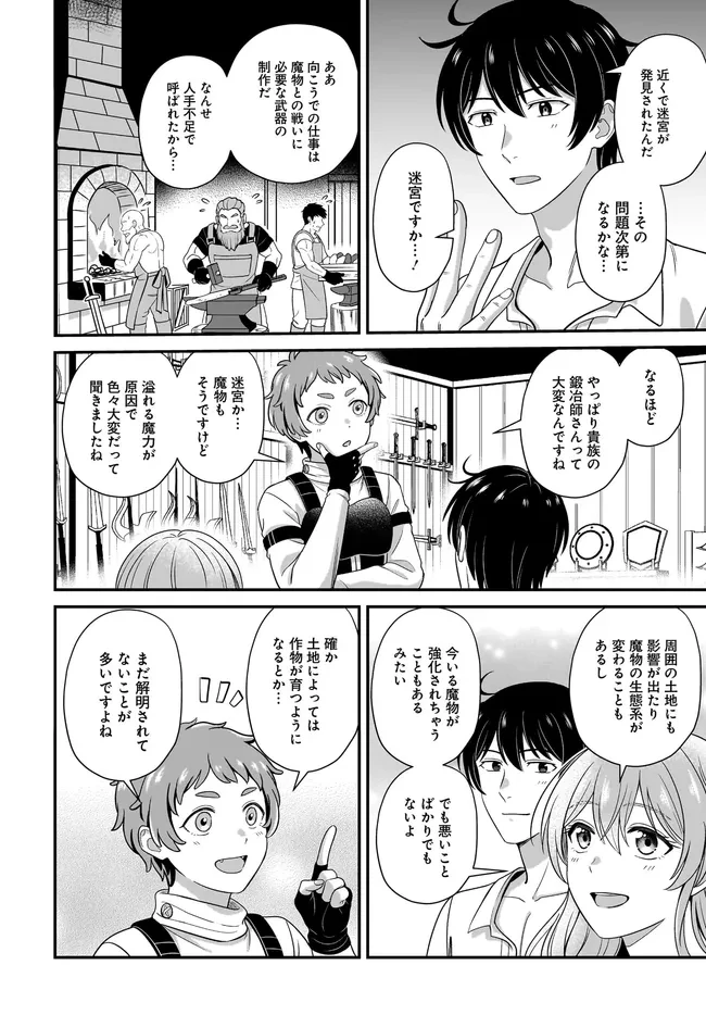 宮廷鍛冶師の幸せな日常 ～ブラックな職場を追放されたが、隣国で公爵令嬢に溺愛されながらホワイトな生活送ります～ 第36.1話 - 2