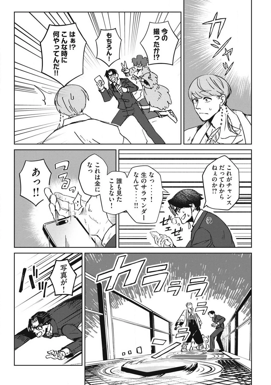 パブロ・ロラの英雄譚 第13話 - 3