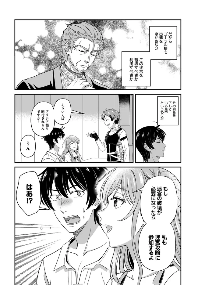 宮廷鍛冶師の幸せな日常 ～ブラックな職場を追放されたが、隣国で公爵令嬢に溺愛されながらホワイトな生活送ります～ 第36.1話 - 4