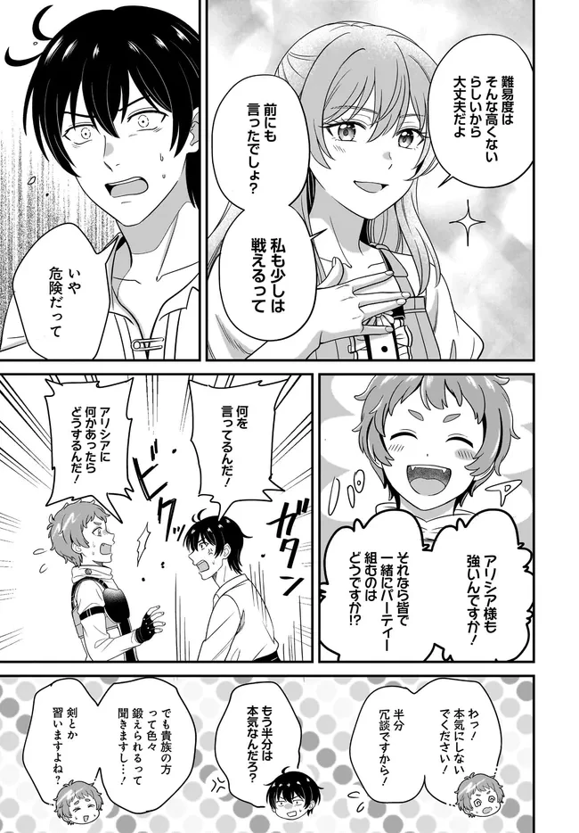 宮廷鍛冶師の幸せな日常 ～ブラックな職場を追放されたが、隣国で公爵令嬢に溺愛されながらホワイトな生活送ります～ 第36.1話 - 5