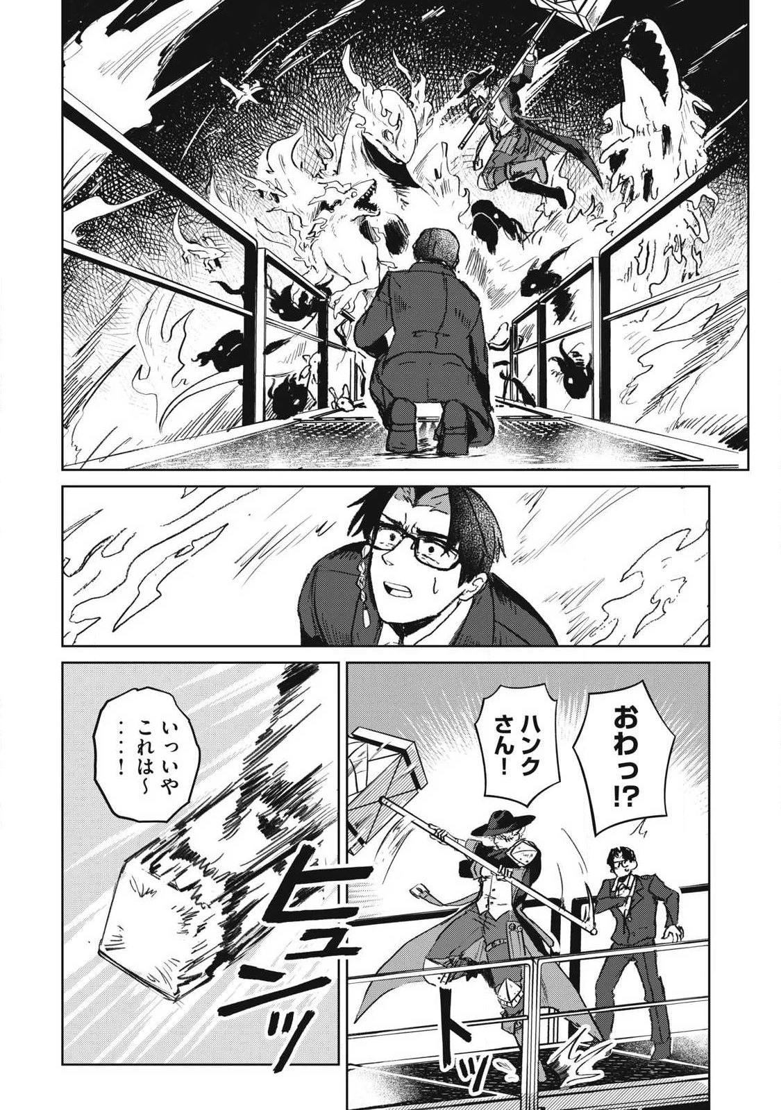 パブロ・ロラの英雄譚 第13話 - 4