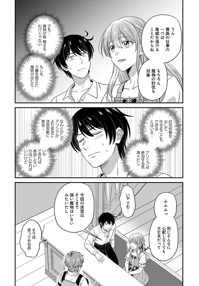 宮廷鍛冶師の幸せな日常 ～ブラックな職場を追放されたが、隣国で公爵令嬢に溺愛されながらホワイトな生活送ります～ 第36.1話 - 6