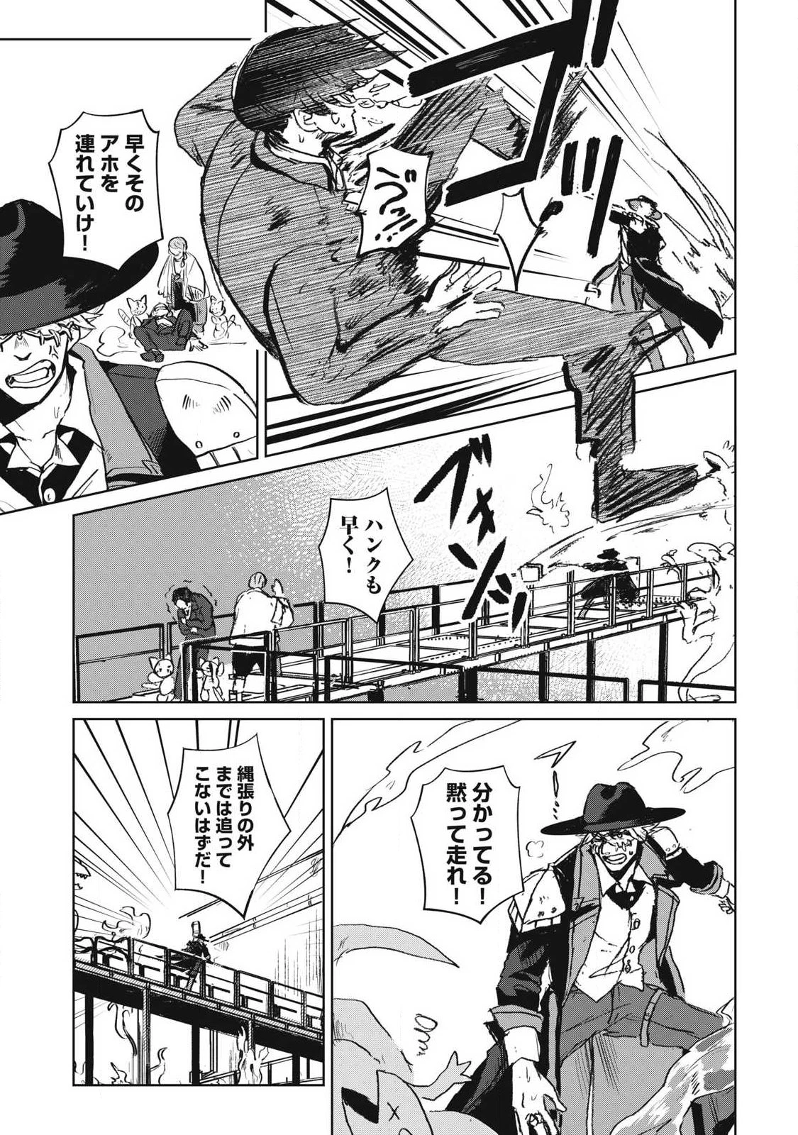 パブロ・ロラの英雄譚 第13話 - 5