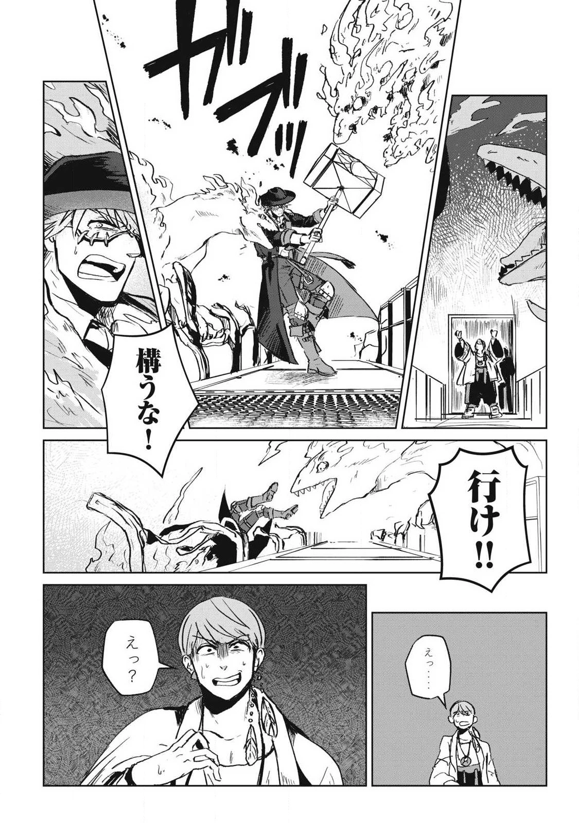 パブロ・ロラの英雄譚 第13話 - 6