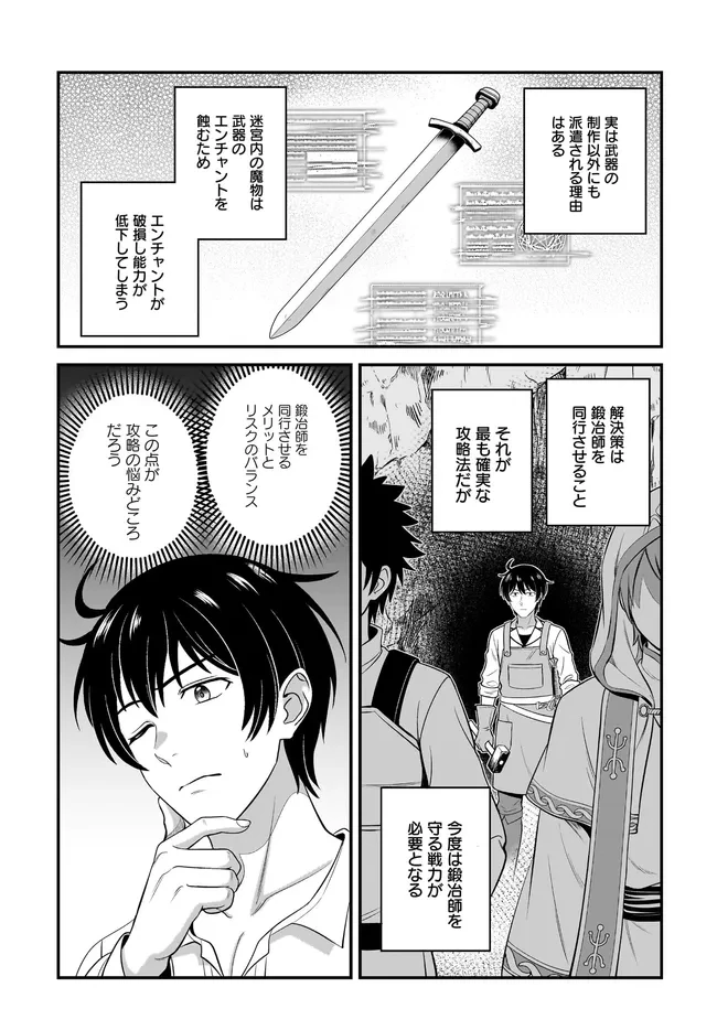 宮廷鍛冶師の幸せな日常 ～ブラックな職場を追放されたが、隣国で公爵令嬢に溺愛されながらホワイトな生活送ります～ 第36.1話 - 8