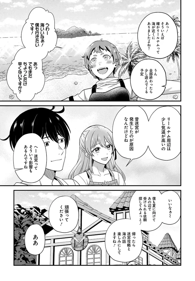 宮廷鍛冶師の幸せな日常 ～ブラックな職場を追放されたが、隣国で公爵令嬢に溺愛されながらホワイトな生活送ります～ 第36.1話 - 9