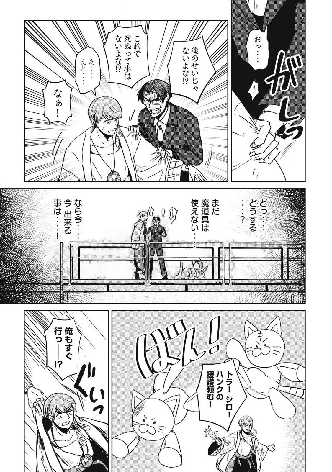 パブロ・ロラの英雄譚 第13話 - 7