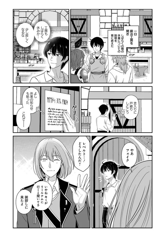 宮廷鍛冶師の幸せな日常 ～ブラックな職場を追放されたが、隣国で公爵令嬢に溺愛されながらホワイトな生活送ります～ 第36.1話 - 10