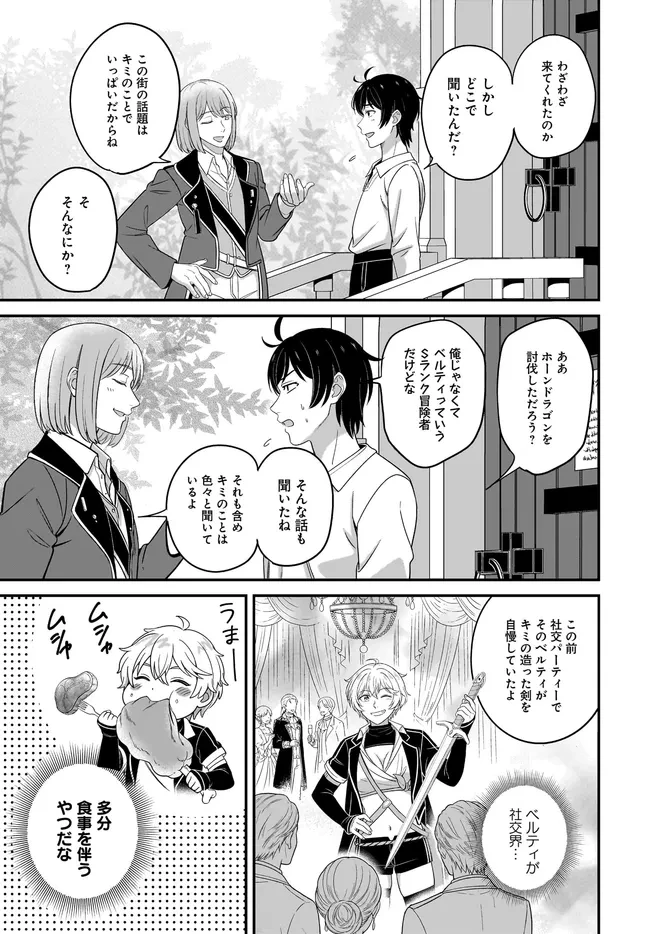 宮廷鍛冶師の幸せな日常 ～ブラックな職場を追放されたが、隣国で公爵令嬢に溺愛されながらホワイトな生活送ります～ 第36.1話 - 11