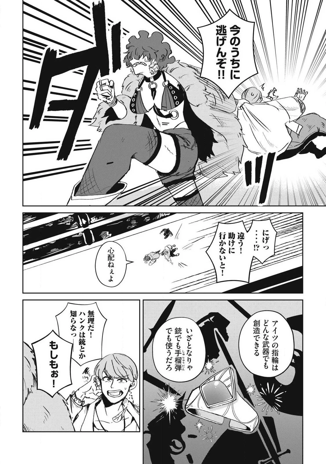 パブロ・ロラの英雄譚 第13話 - 8