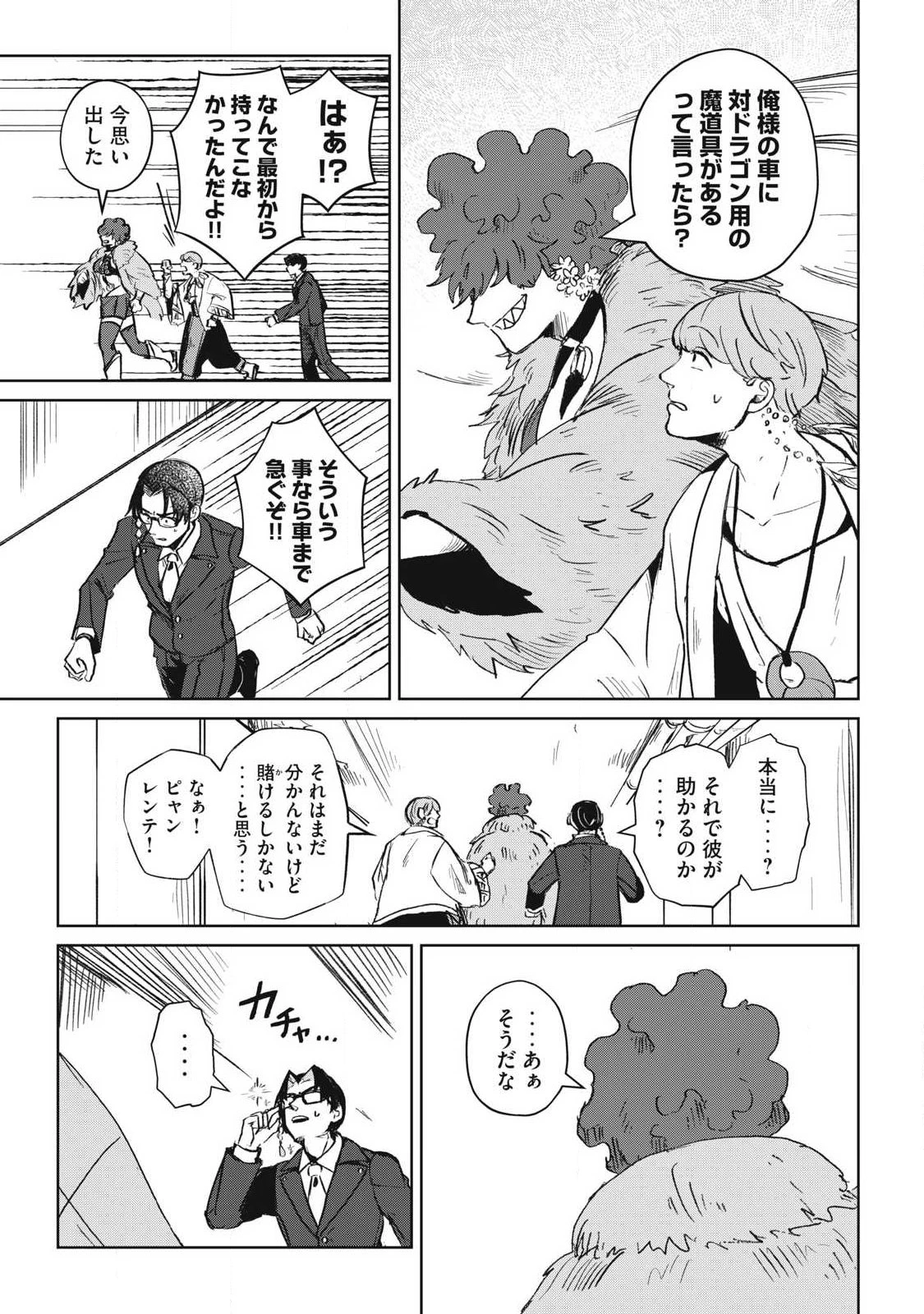 パブロ・ロラの英雄譚 第13話 - 9