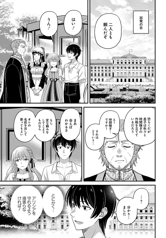 宮廷鍛冶師の幸せな日常 ～ブラックな職場を追放されたが、隣国で公爵令嬢に溺愛されながらホワイトな生活送ります～ 第36.1話 - 14