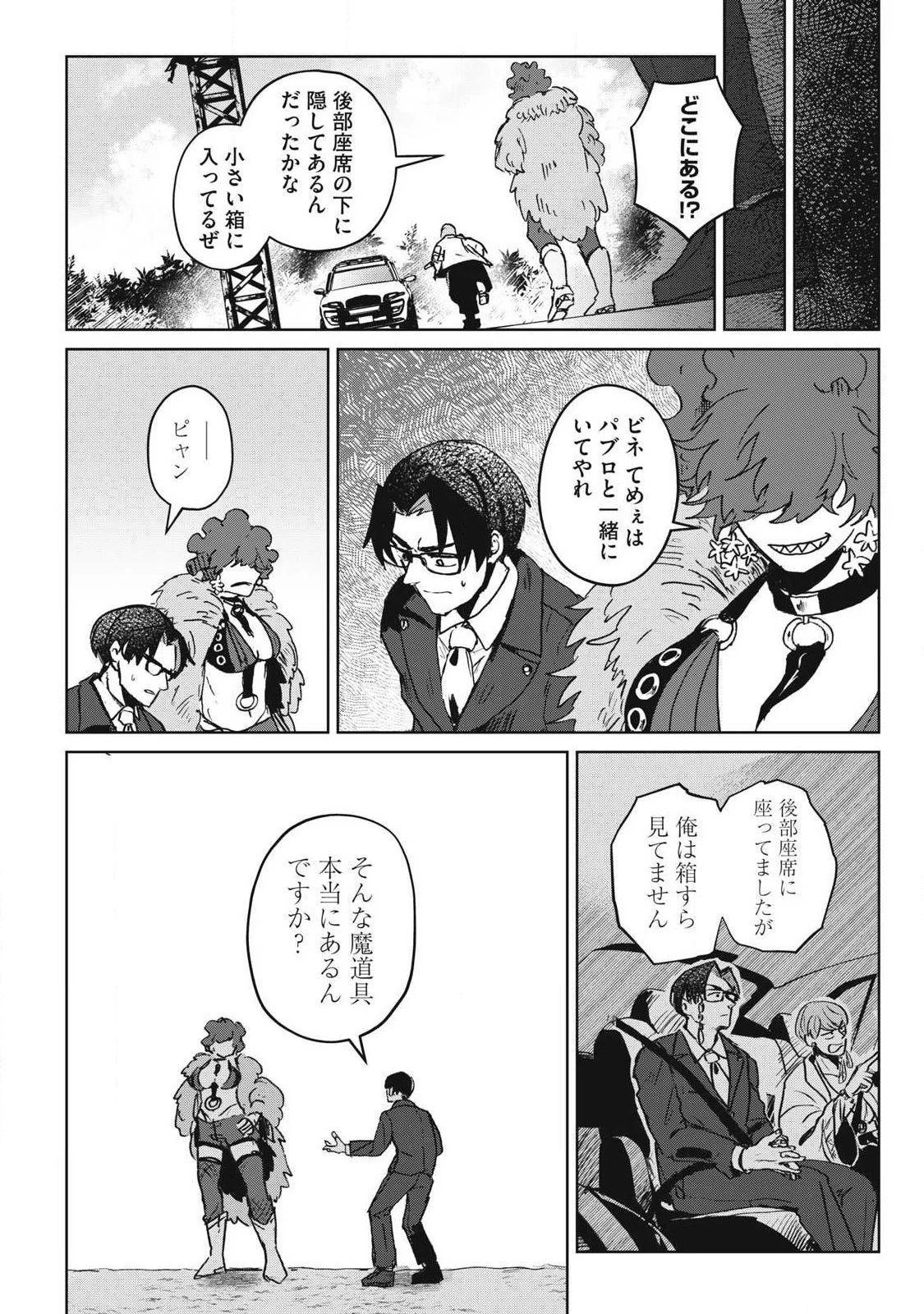 パブロ・ロラの英雄譚 第13話 - 10