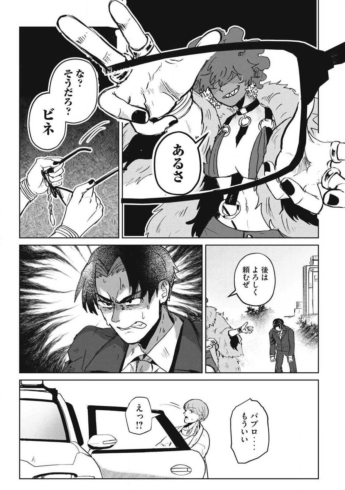 パブロ・ロラの英雄譚 第13話 - 11