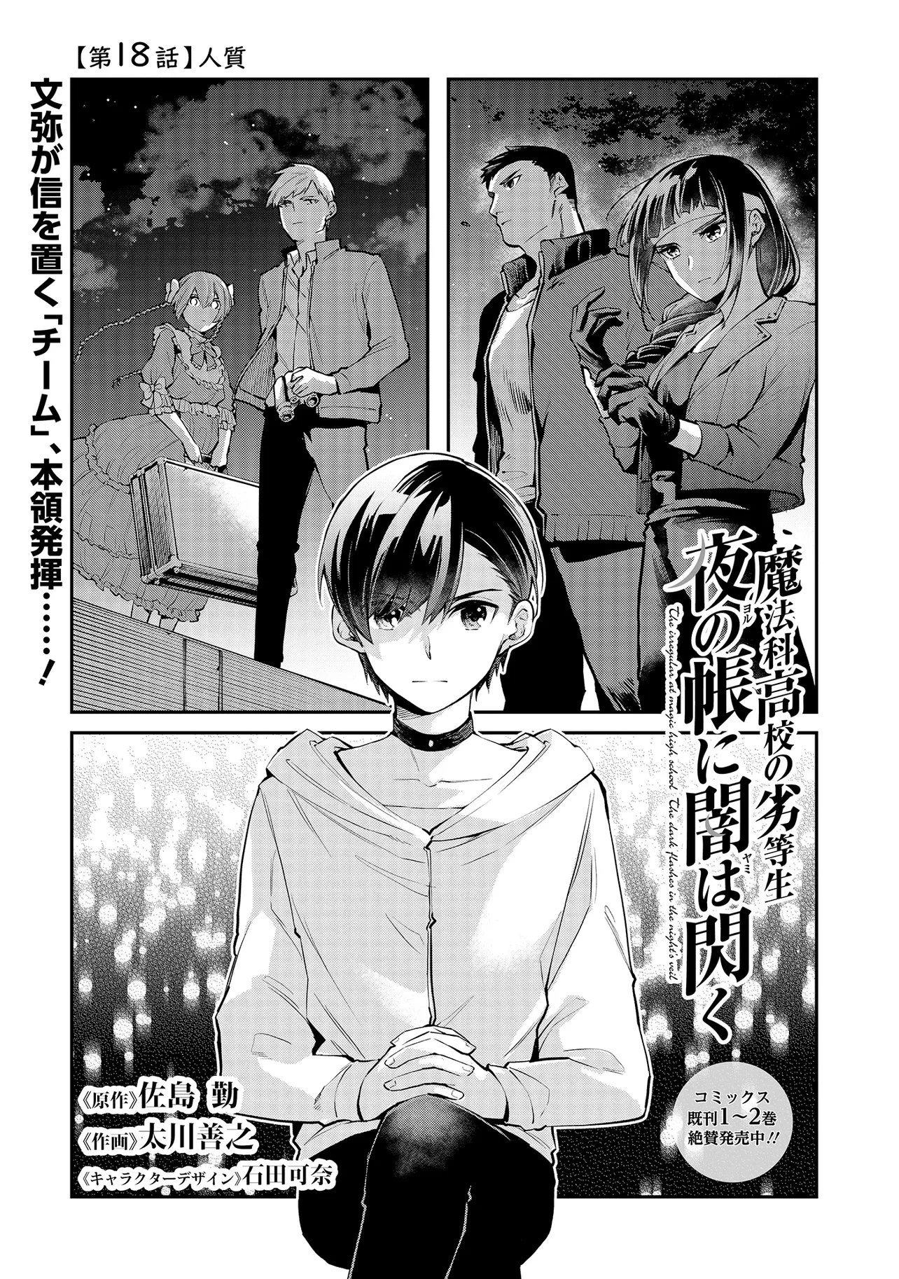 魔法科高校の劣等生 夜の帳に闇は閃く 第18話 - 1