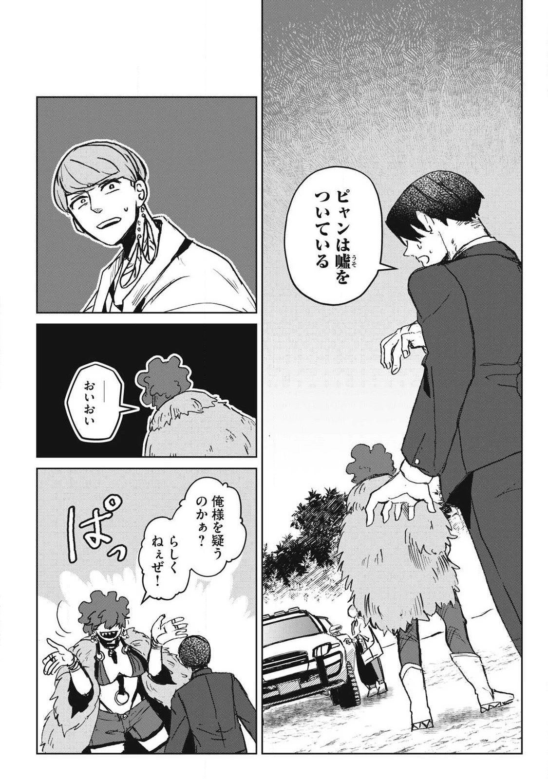 パブロ・ロラの英雄譚 第13話 - 12