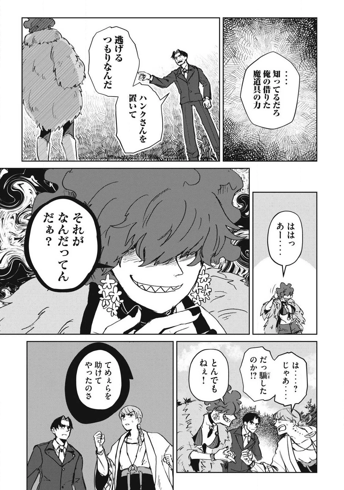 パブロ・ロラの英雄譚 第13話 - 13