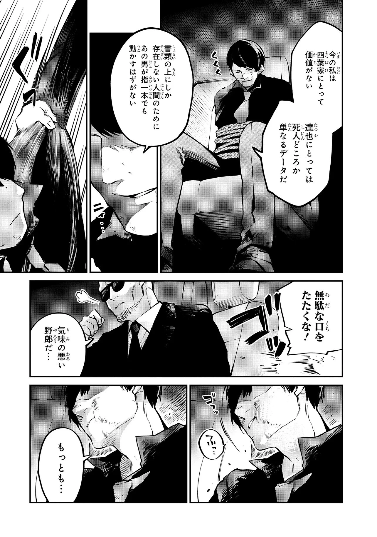 魔法科高校の劣等生 夜の帳に闇は閃く 第18話 - 3