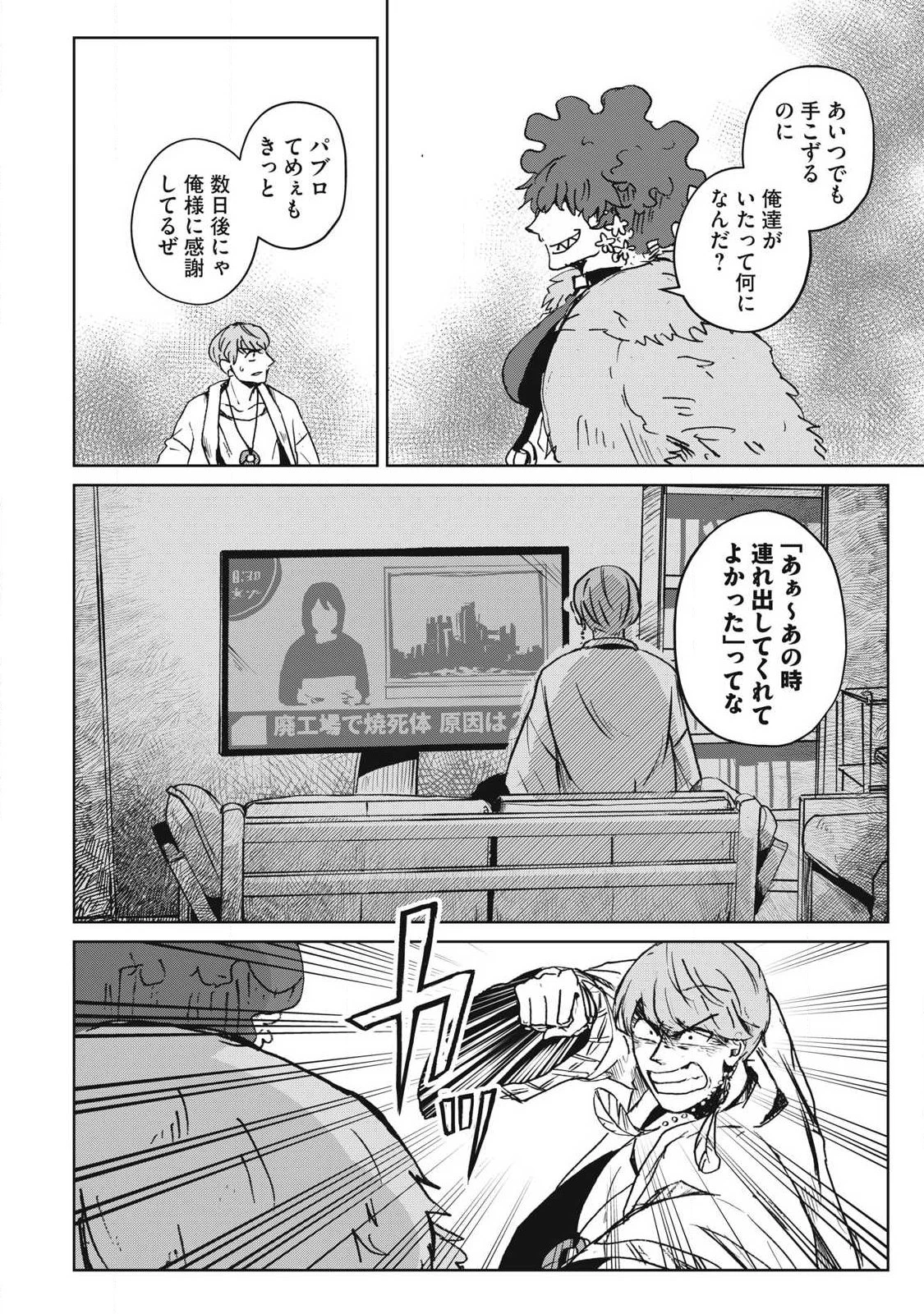 パブロ・ロラの英雄譚 第13話 - 14