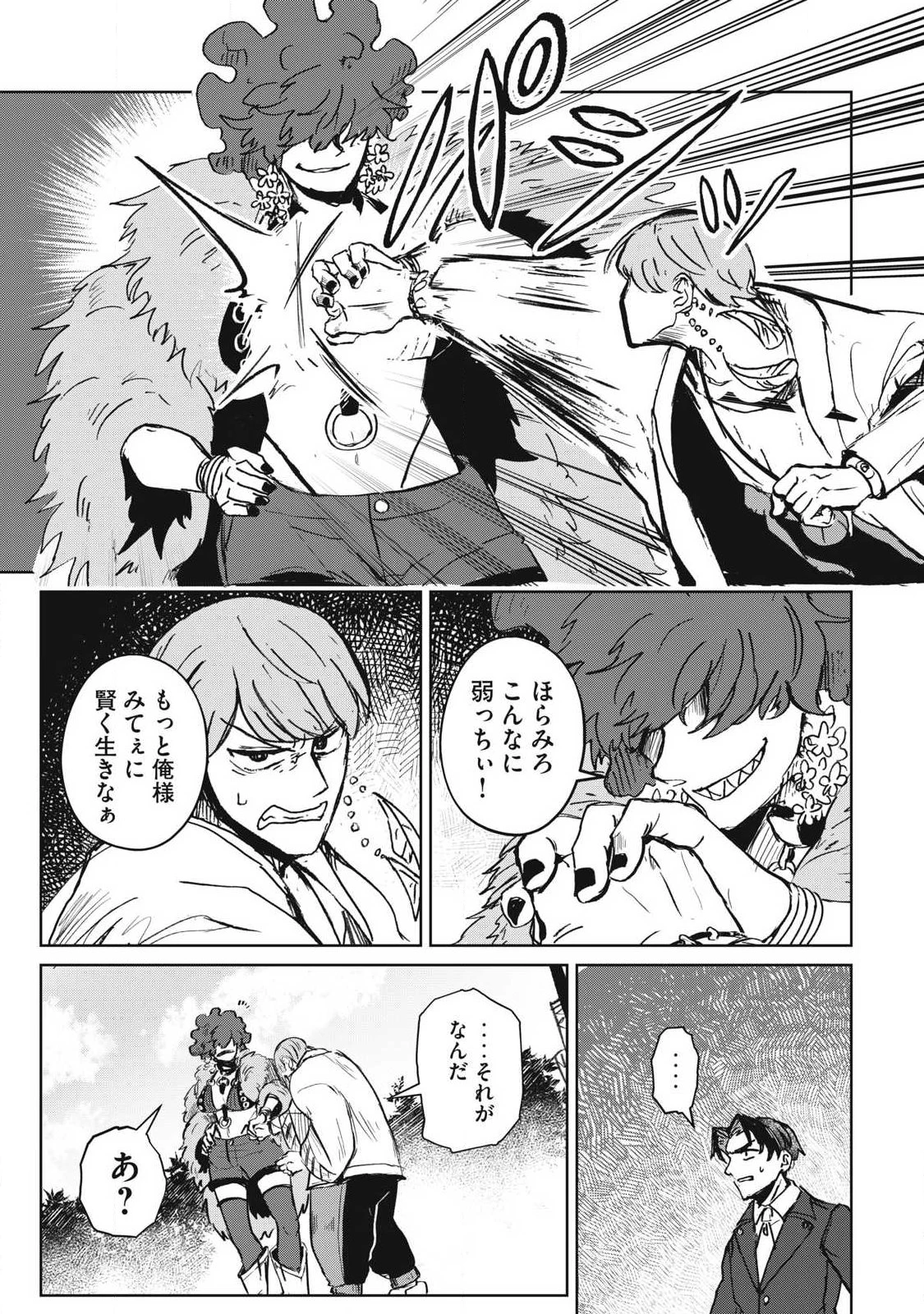 パブロ・ロラの英雄譚 第13話 - 15