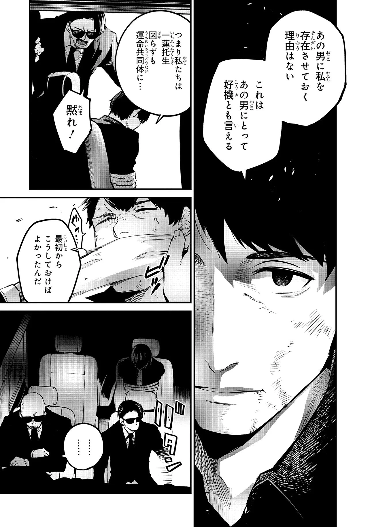 魔法科高校の劣等生 夜の帳に闇は閃く 第18.1話 - 5