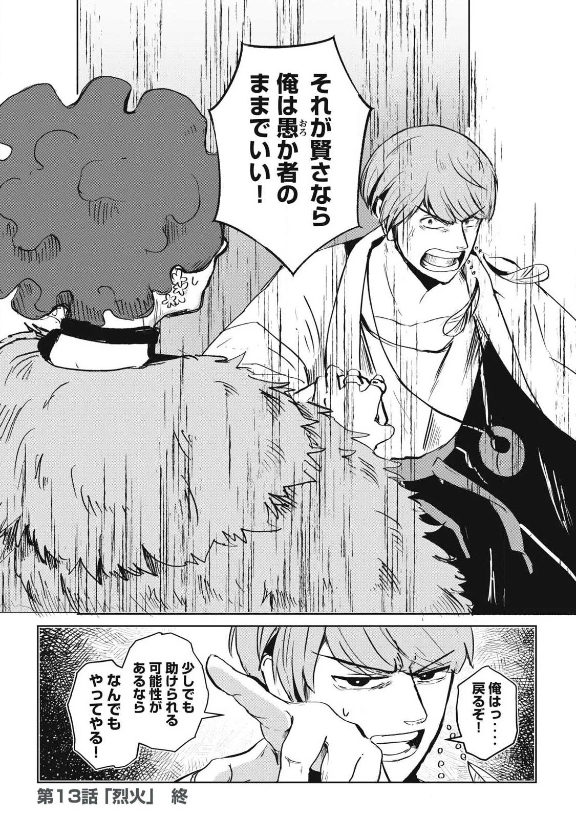 パブロ・ロラの英雄譚 第13話 - 16