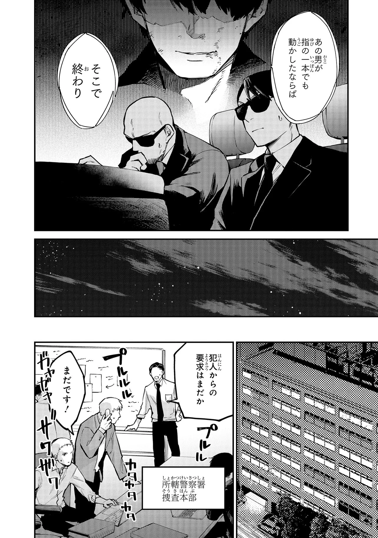 魔法科高校の劣等生 夜の帳に闇は閃く 第18.1話 - 6