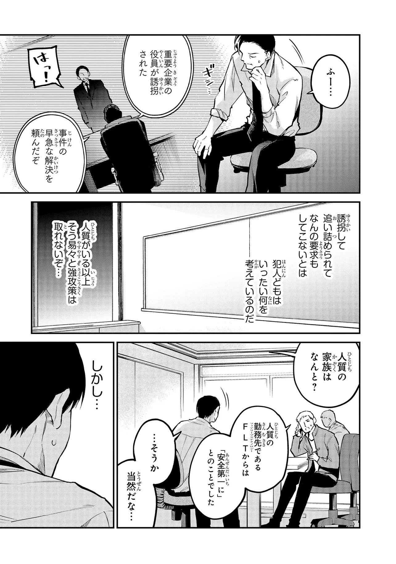 魔法科高校の劣等生 夜の帳に闇は閃く 第18.1話 - 7