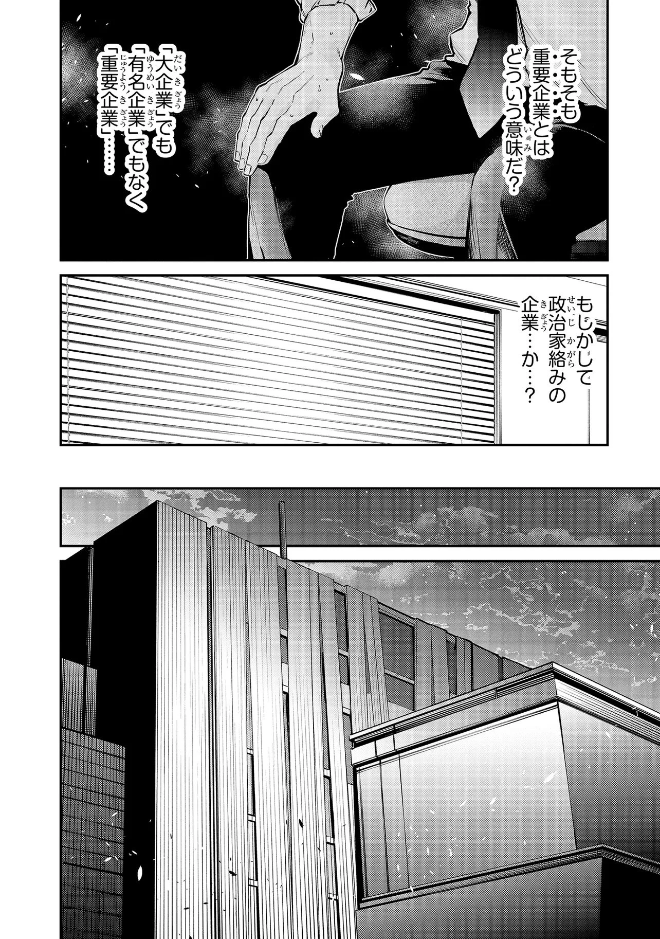 魔法科高校の劣等生 夜の帳に闇は閃く 第18.1話 - 8