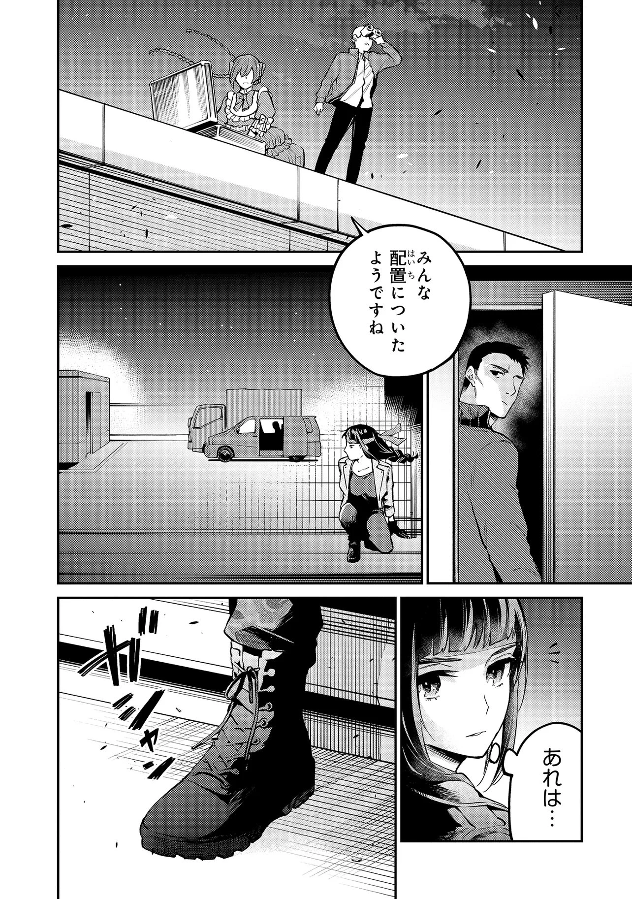 魔法科高校の劣等生 夜の帳に闇は閃く 第18.1話 - 10