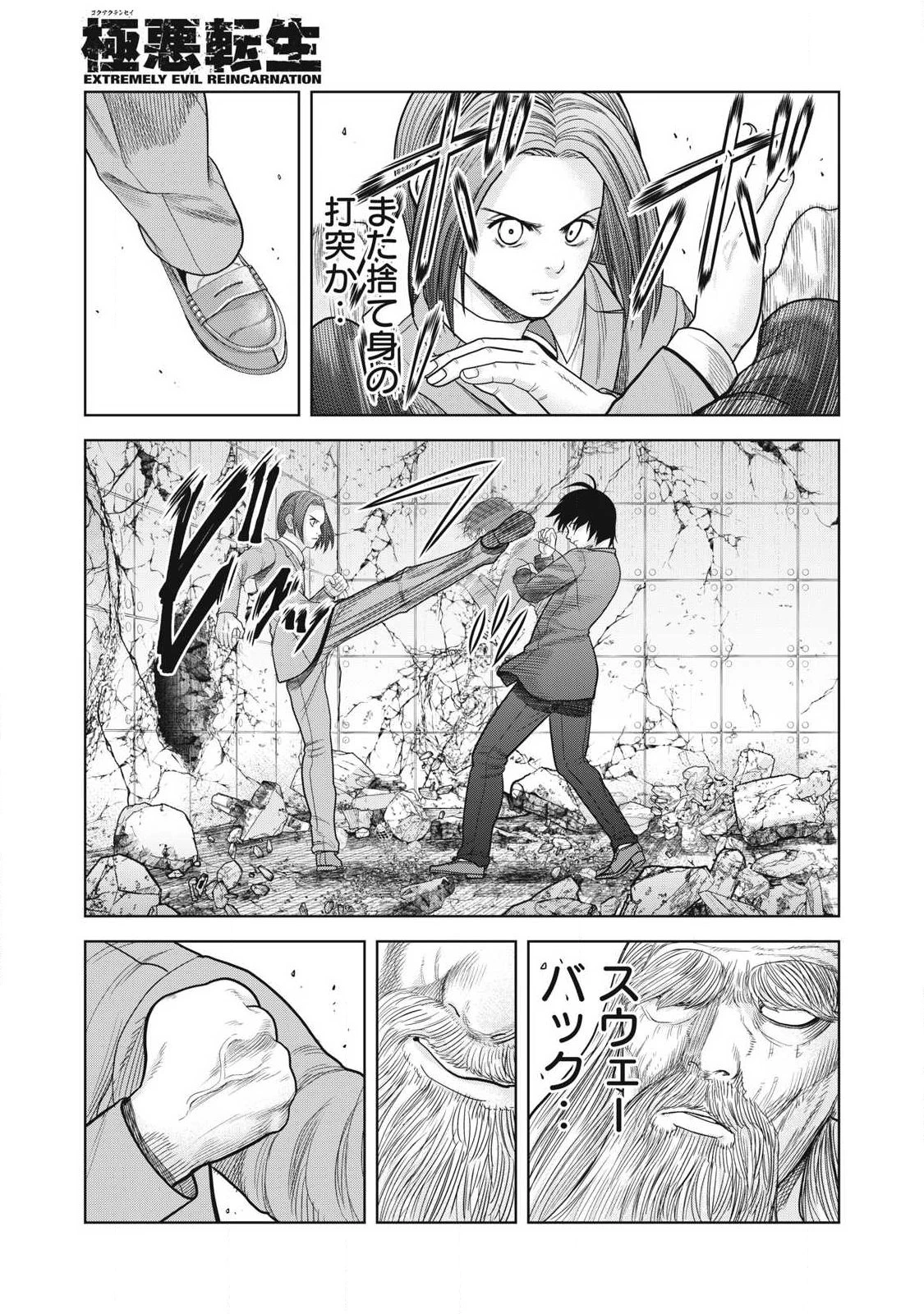 極悪転生 第21話 - 7