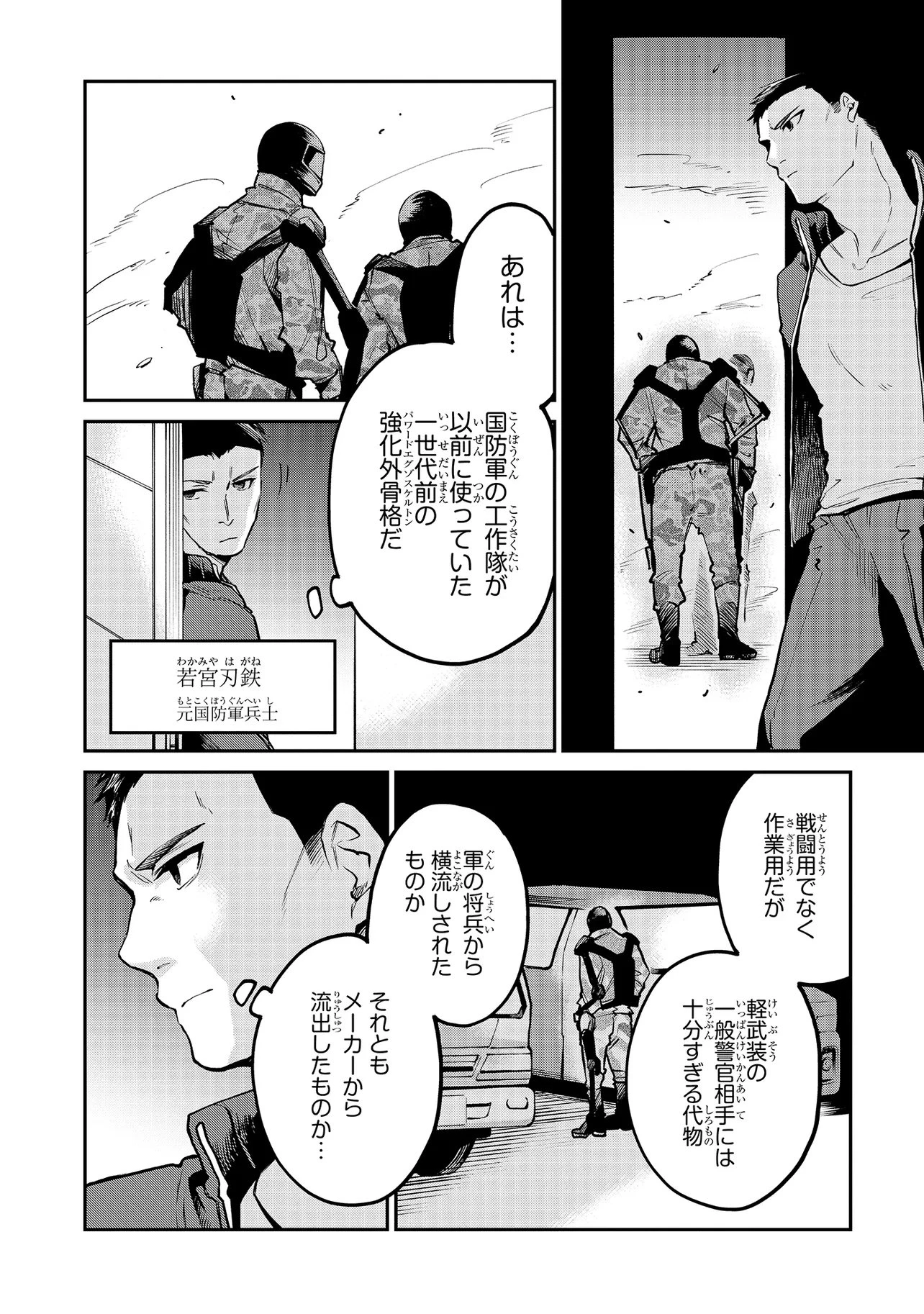 魔法科高校の劣等生 夜の帳に闇は閃く 第18.1話 - 12