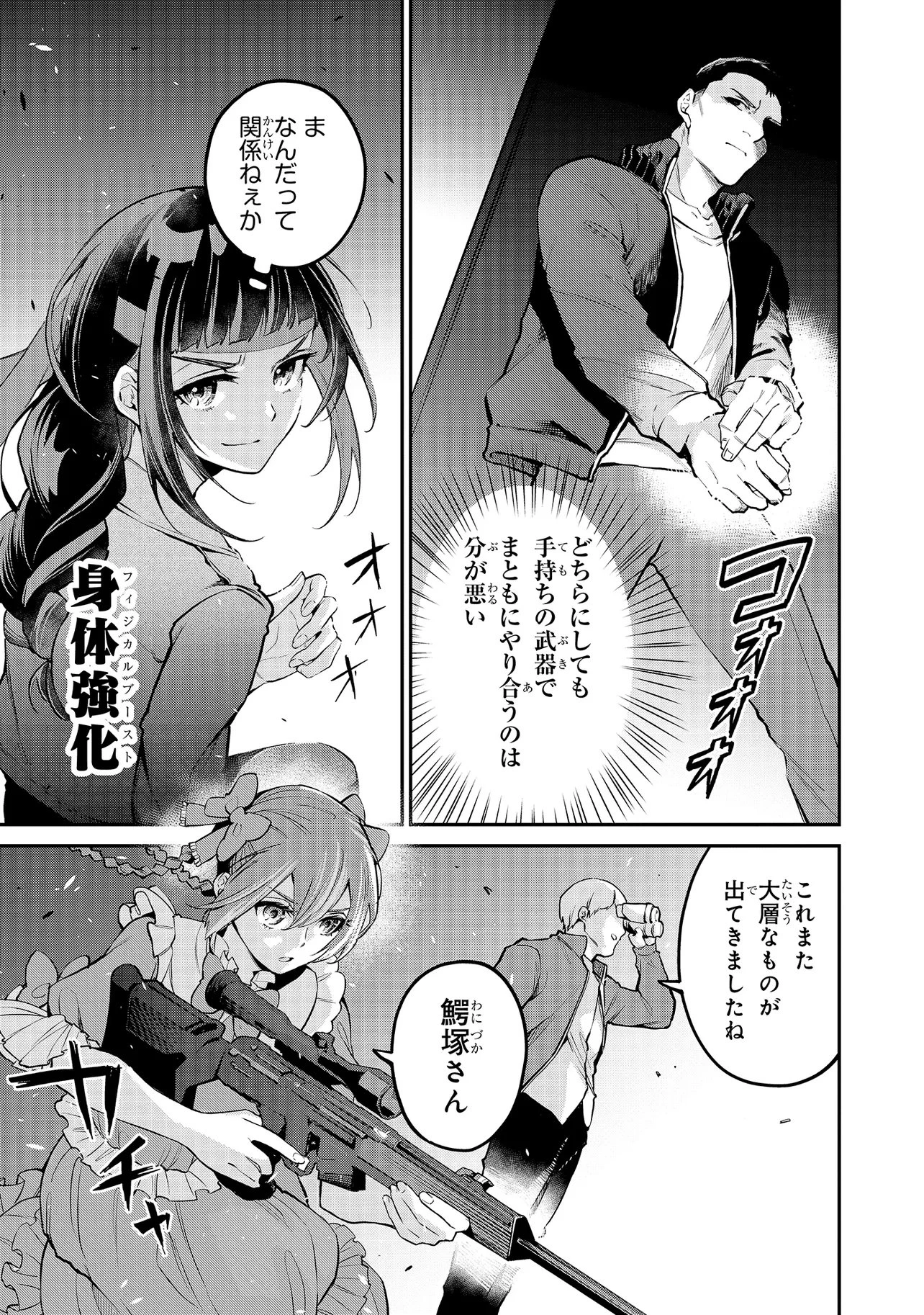 魔法科高校の劣等生 夜の帳に闇は閃く 第18.1話 - 13