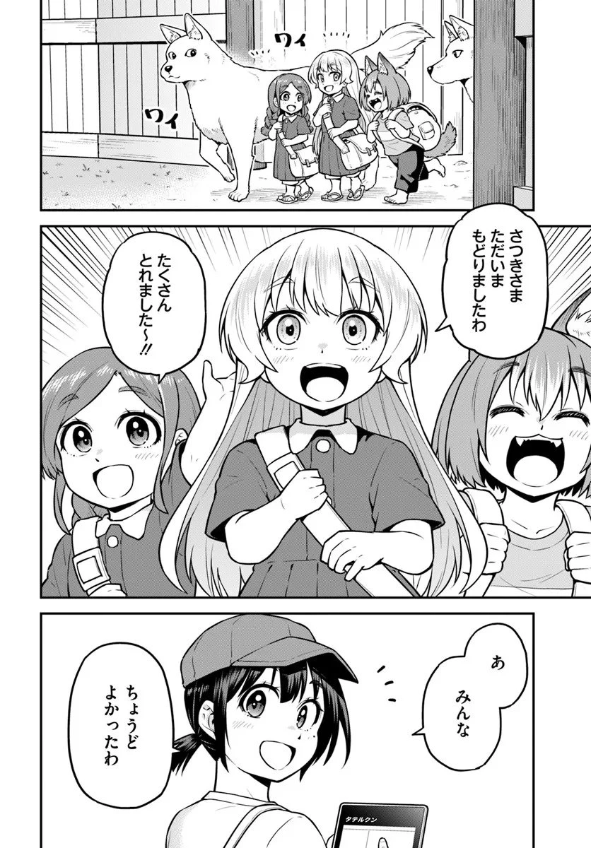 山、買いました 〜異世界暮らしも悪くない〜 第18.2話 - 2