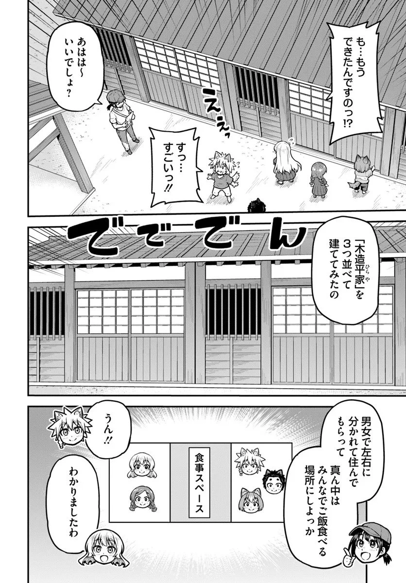 山、買いました 〜異世界暮らしも悪くない〜 第18.2話 - 4