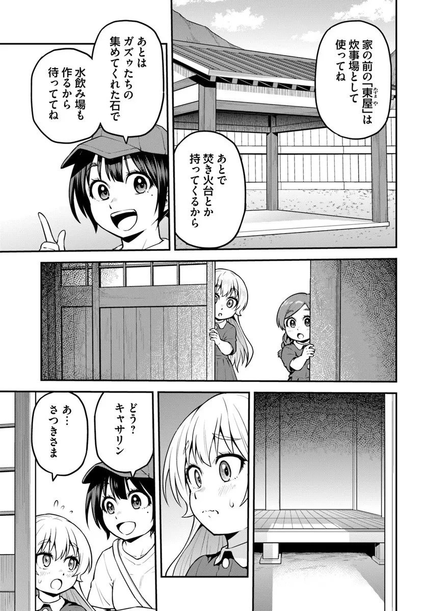 山、買いました 〜異世界暮らしも悪くない〜 第18.2話 - 5