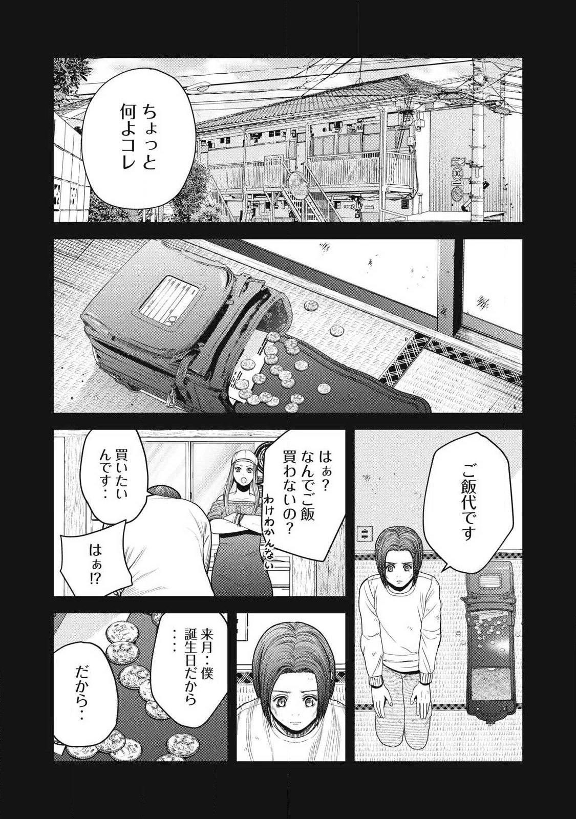 極悪転生 第21話 - 14